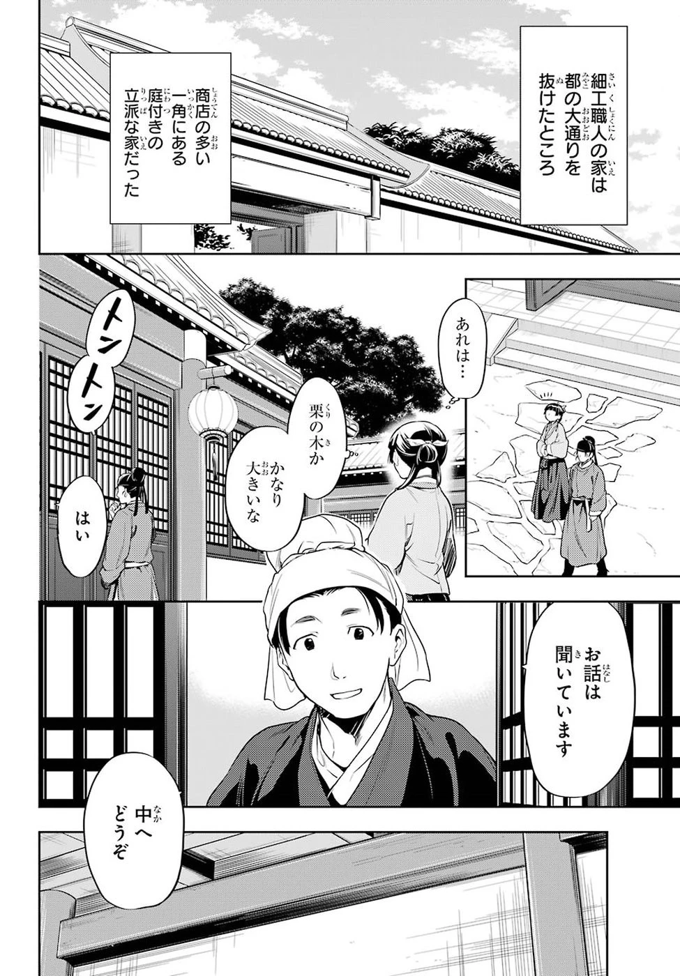 薬屋のひとりごと 第26話 - 8