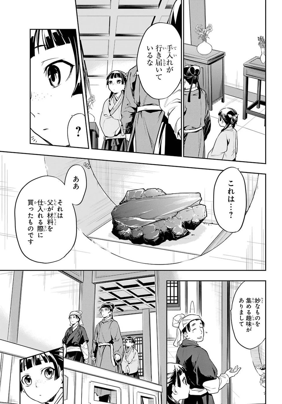 薬屋のひとりごと 第26話 - 9
