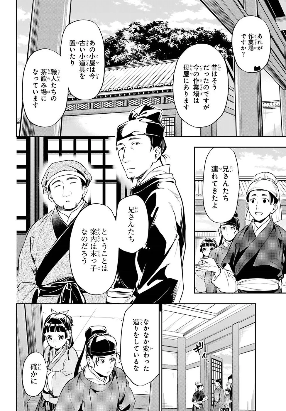 薬屋のひとりごと 第26話 - 10
