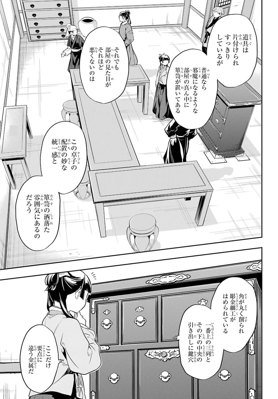 薬屋のひとりごと 第26話 - 11