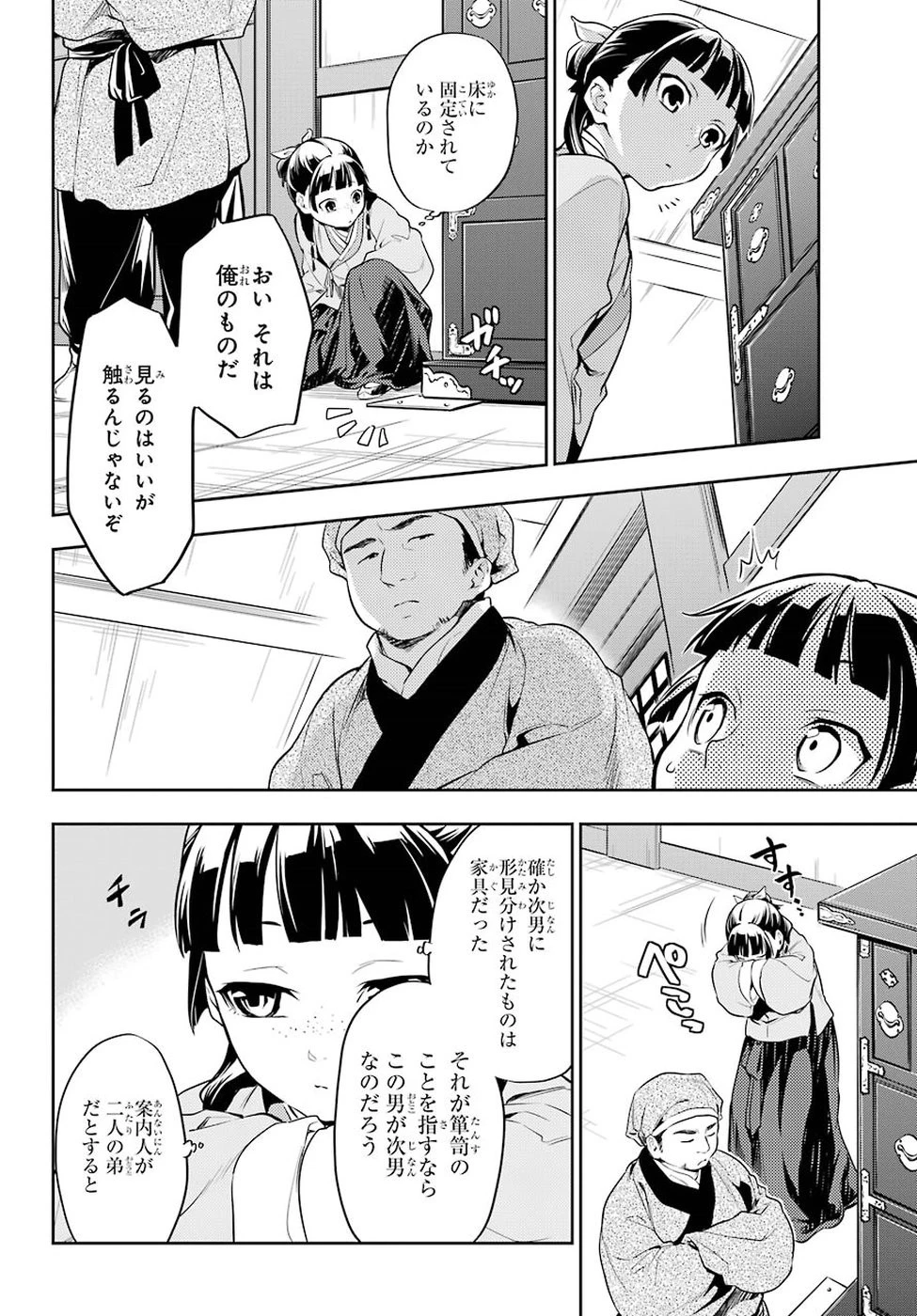 薬屋のひとりごと 第26話 - 12