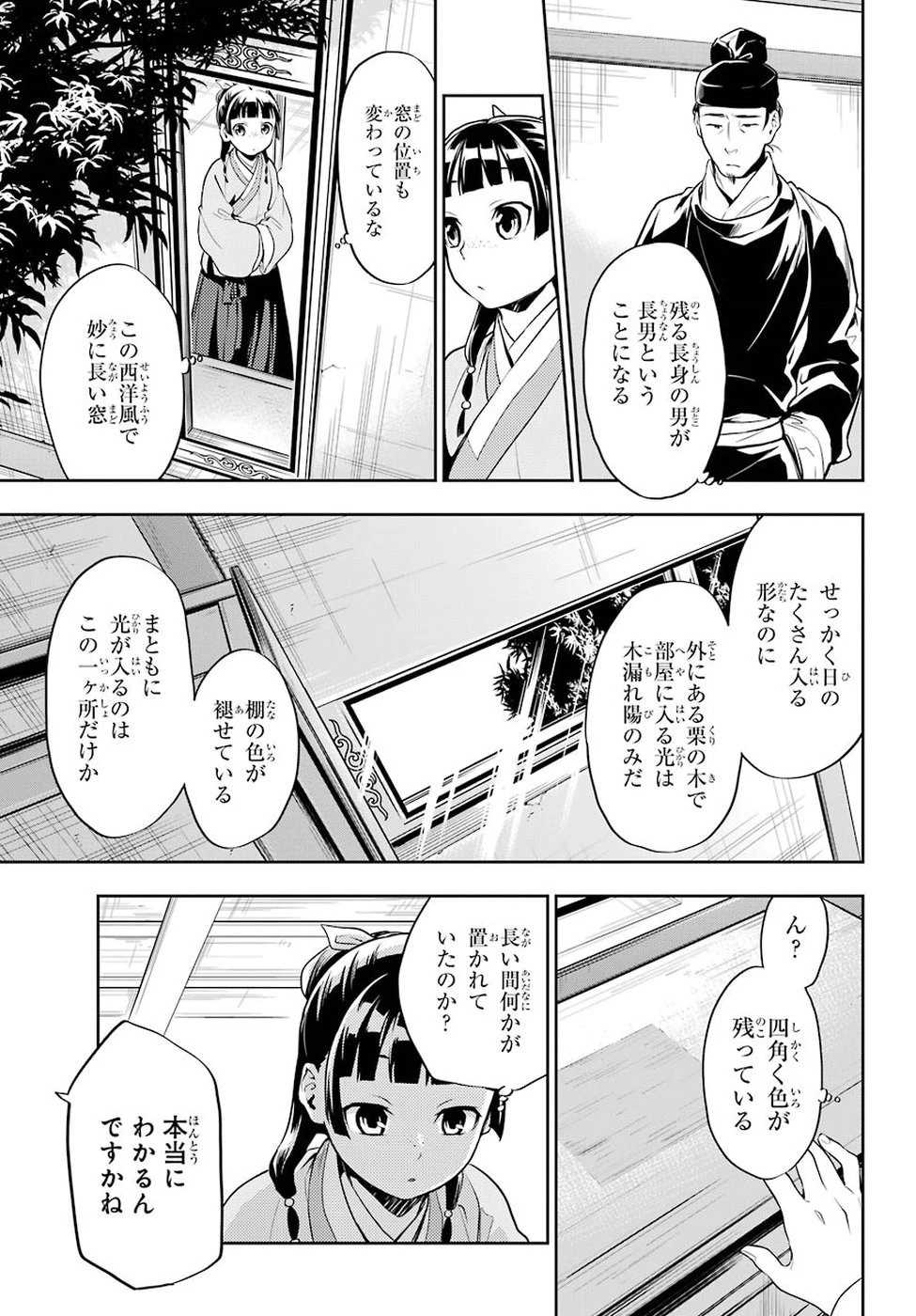 薬屋のひとりごと 第26話 - 13