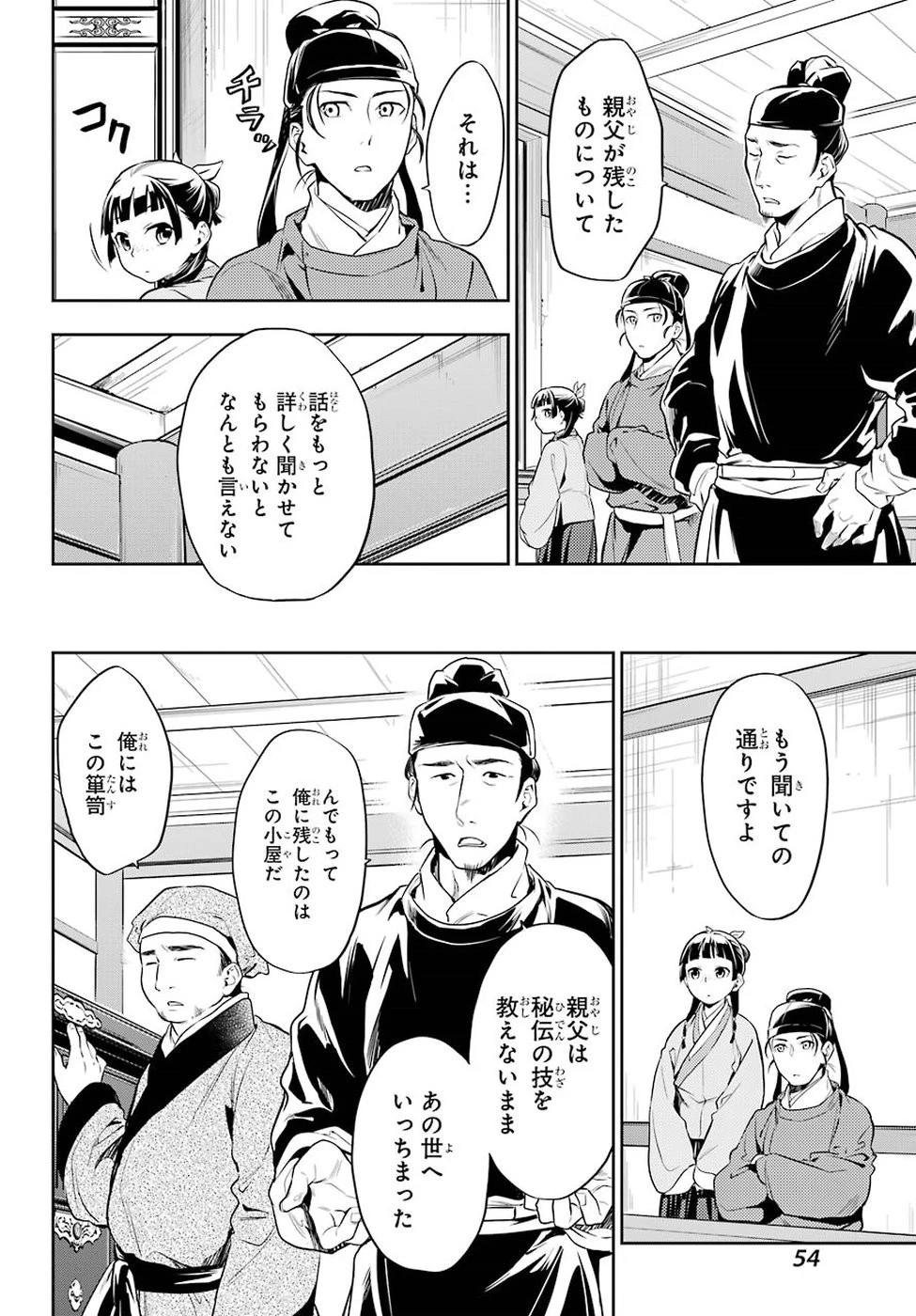 薬屋のひとりごと 第26話 - 14