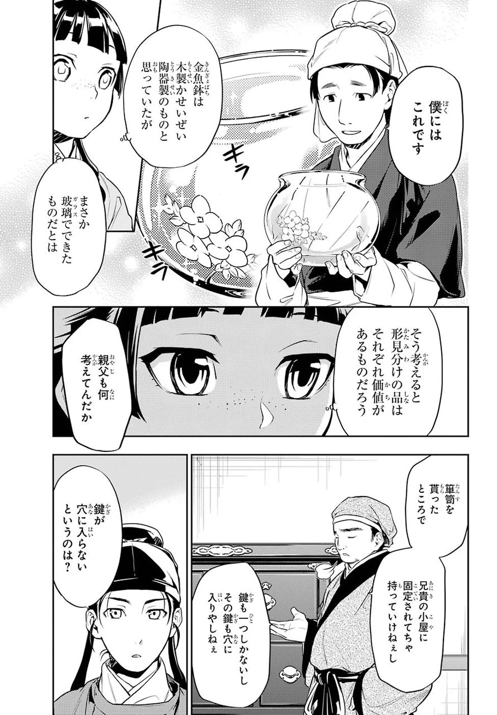 薬屋のひとりごと 第26話 - 15