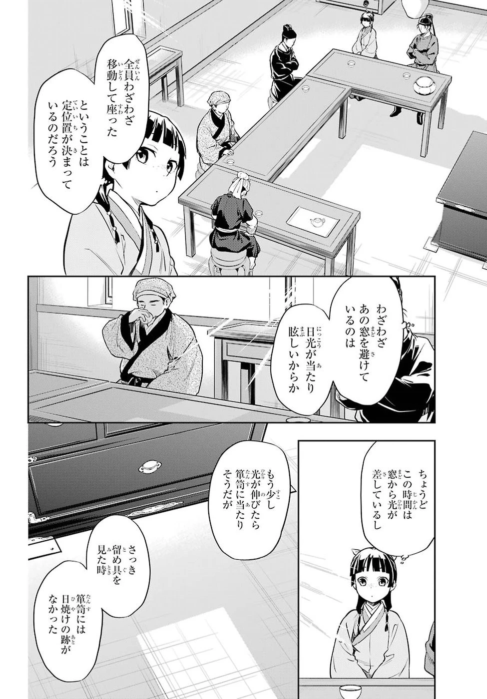 薬屋のひとりごと 第26話 - 18