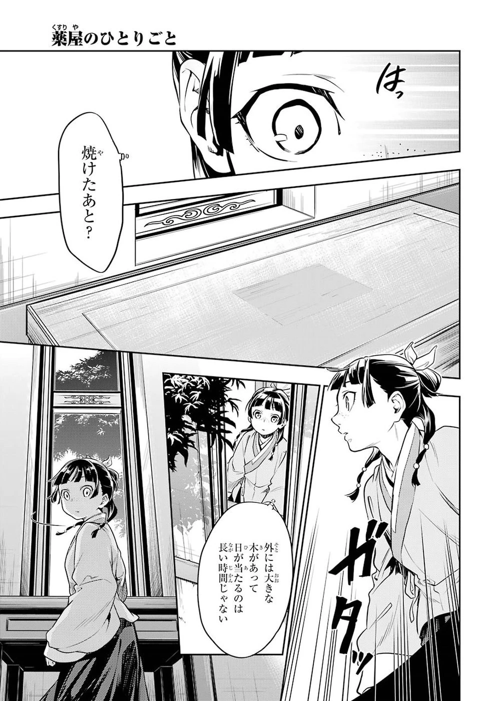 薬屋のひとりごと 第26話 - 19