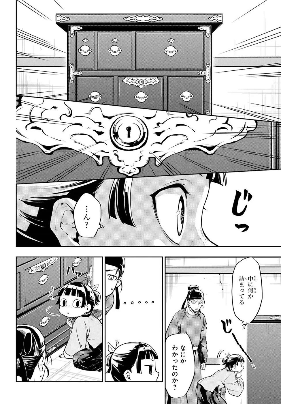 薬屋のひとりごと 第26話 - 20