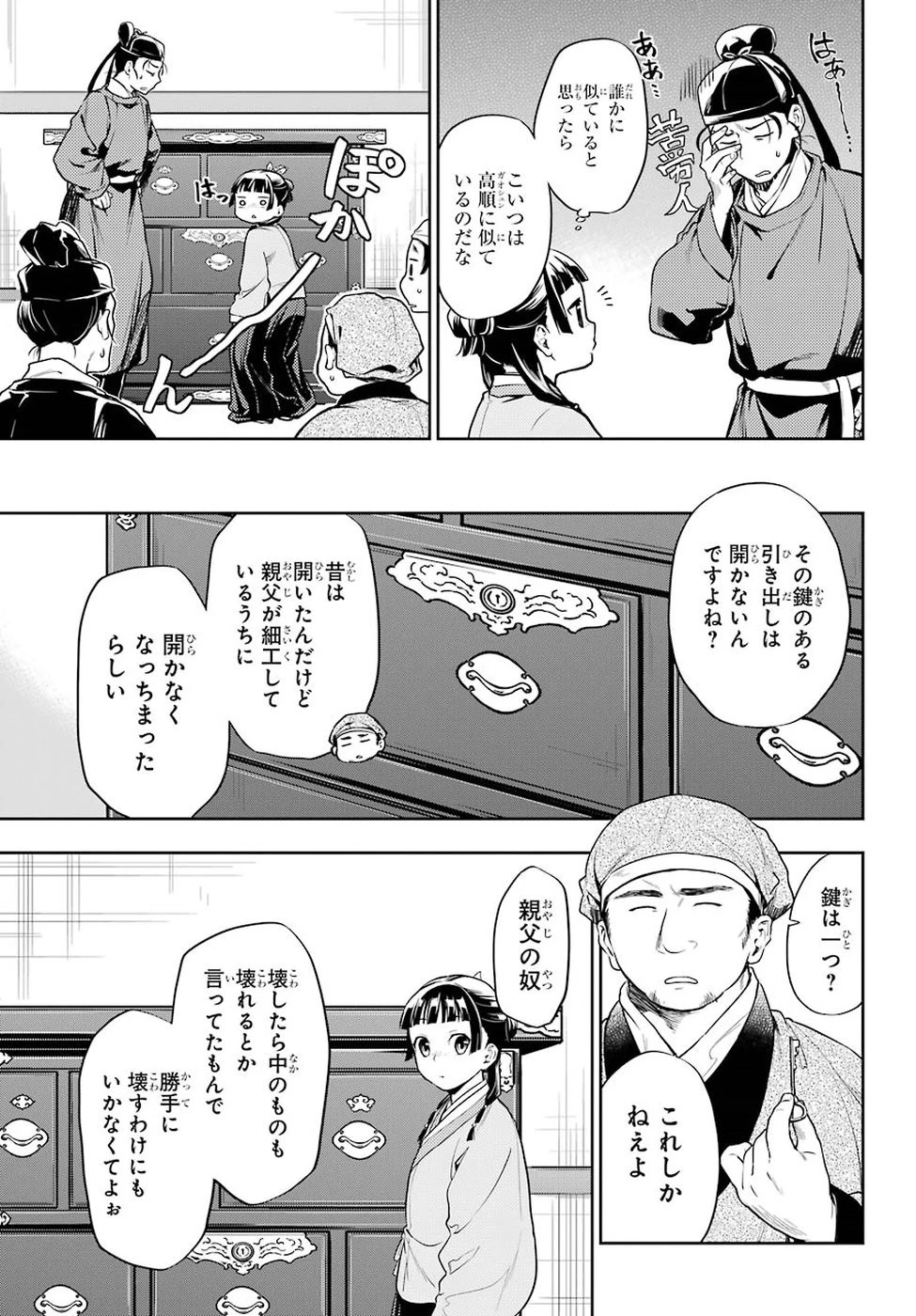 薬屋のひとりごと 第26話 - 21