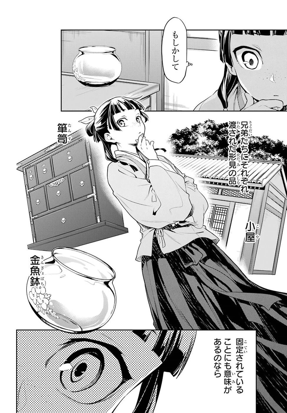 薬屋のひとりごと 第26話 - 22