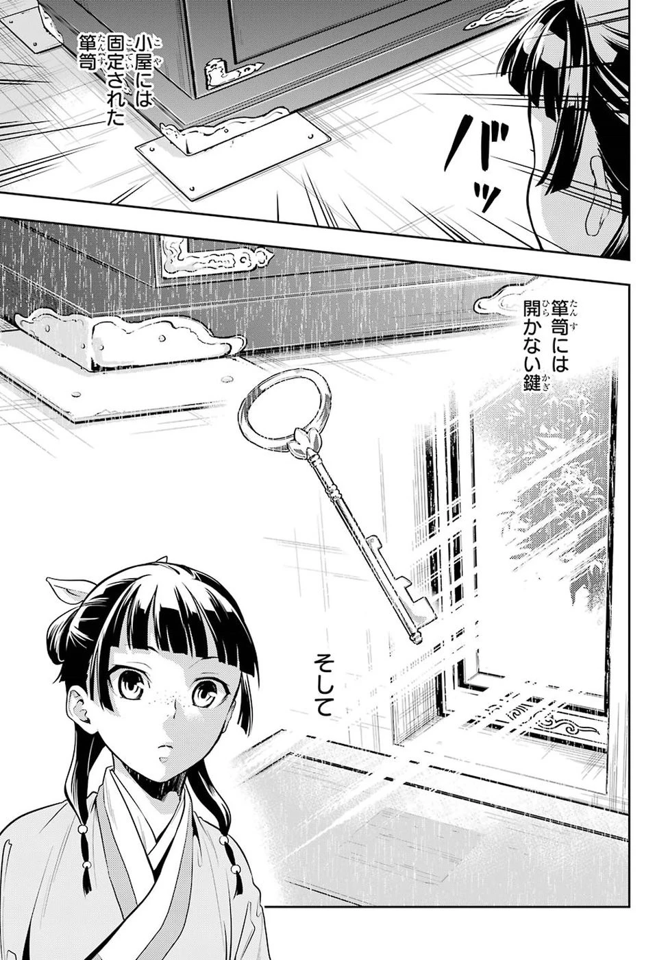 薬屋のひとりごと 第26話 - 23