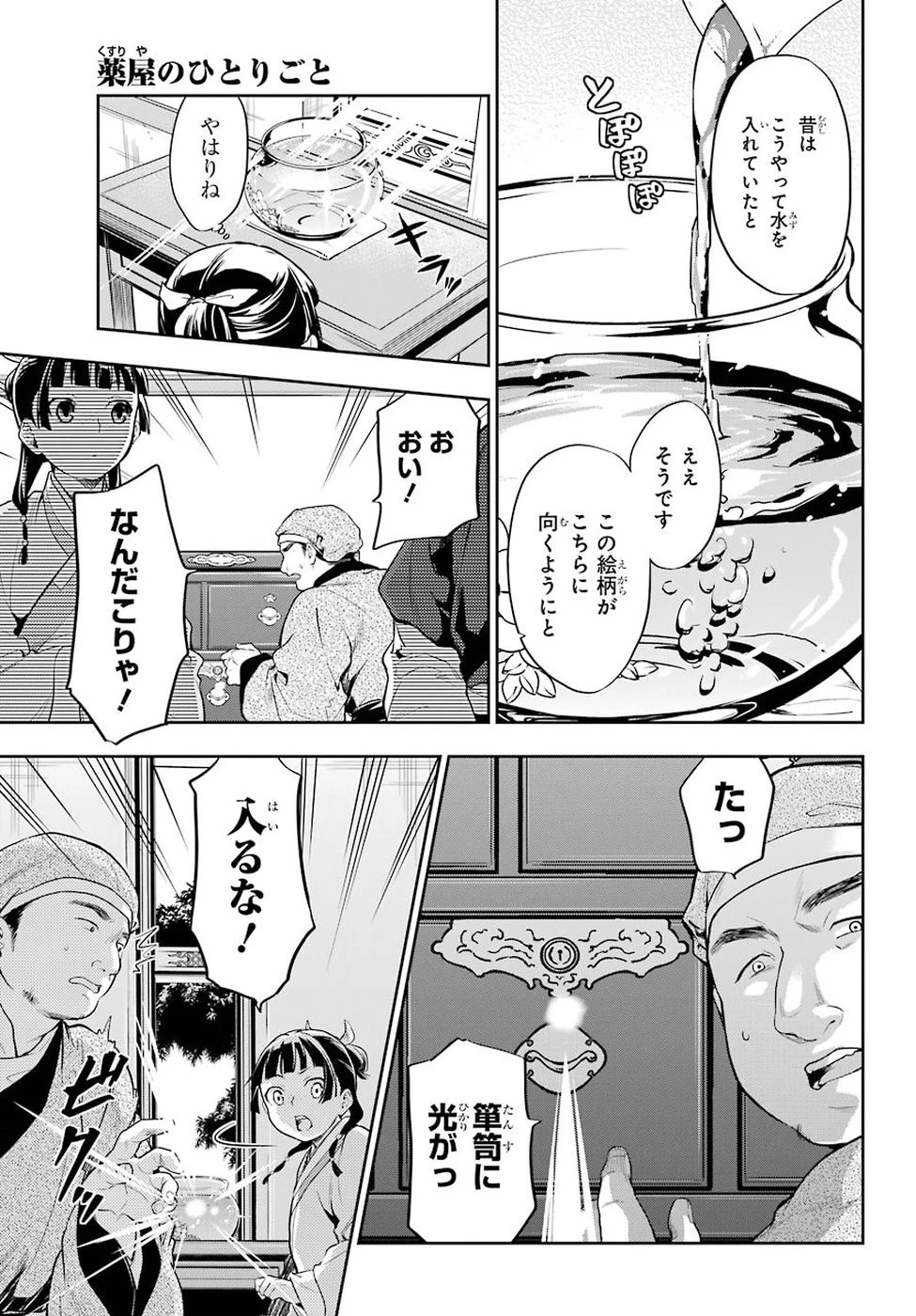 薬屋のひとりごと 第26話 - 25