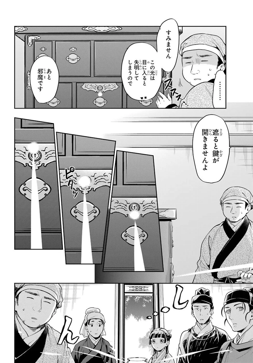 薬屋のひとりごと 第26話 - 26