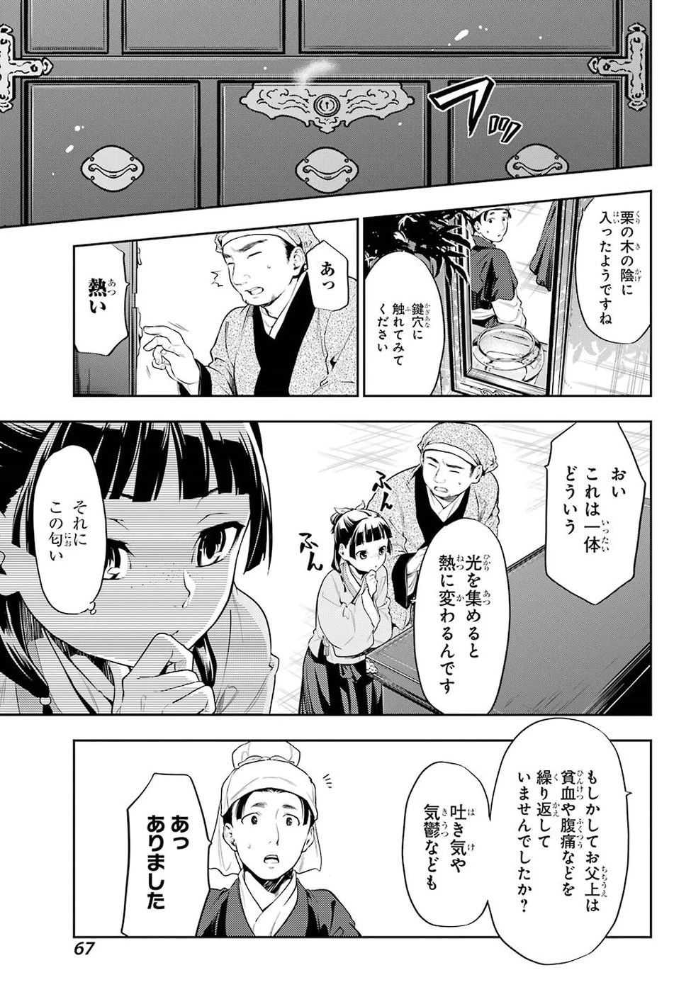 薬屋のひとりごと 第26話 - 27