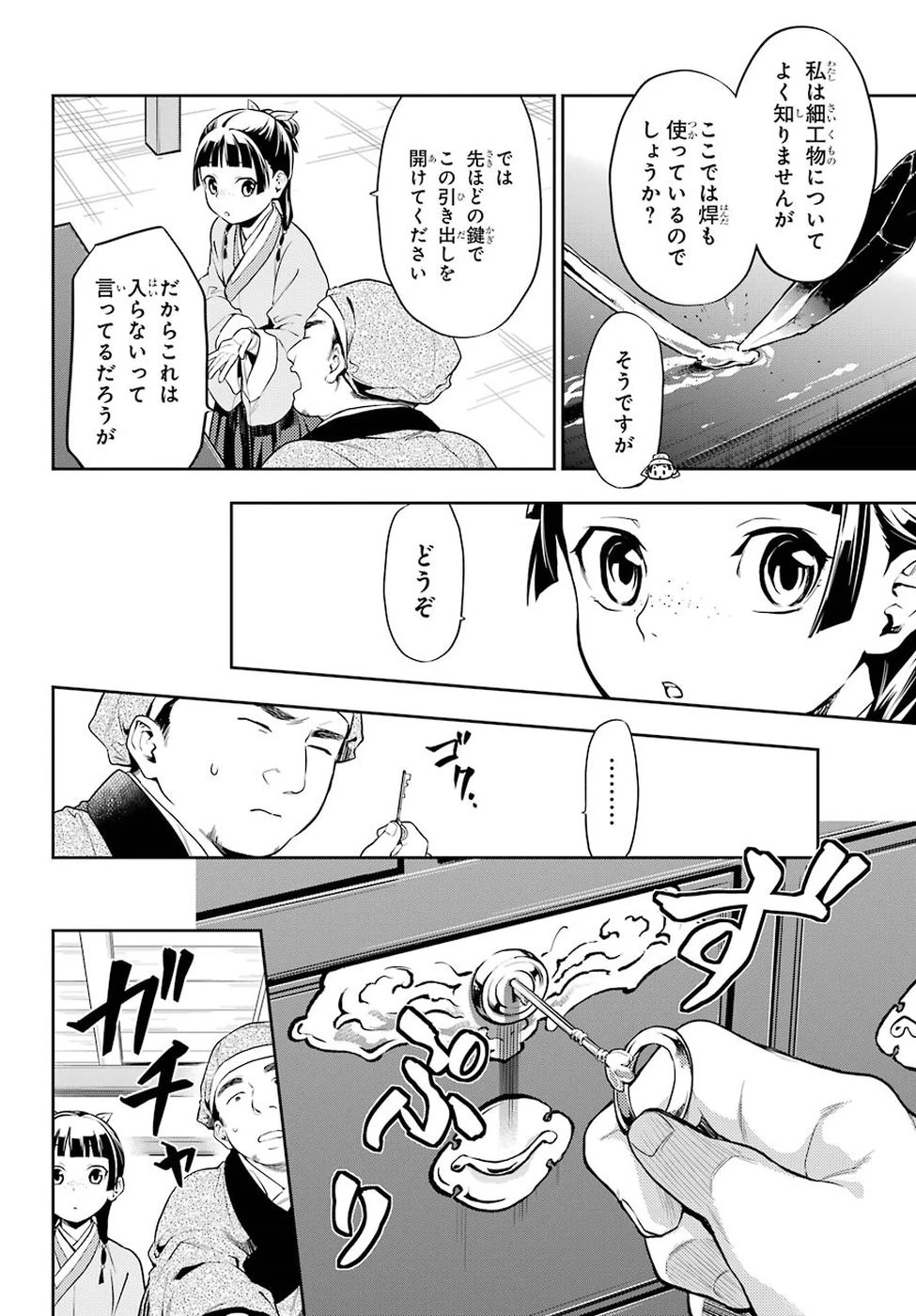 薬屋のひとりごと 第26話 - 28
