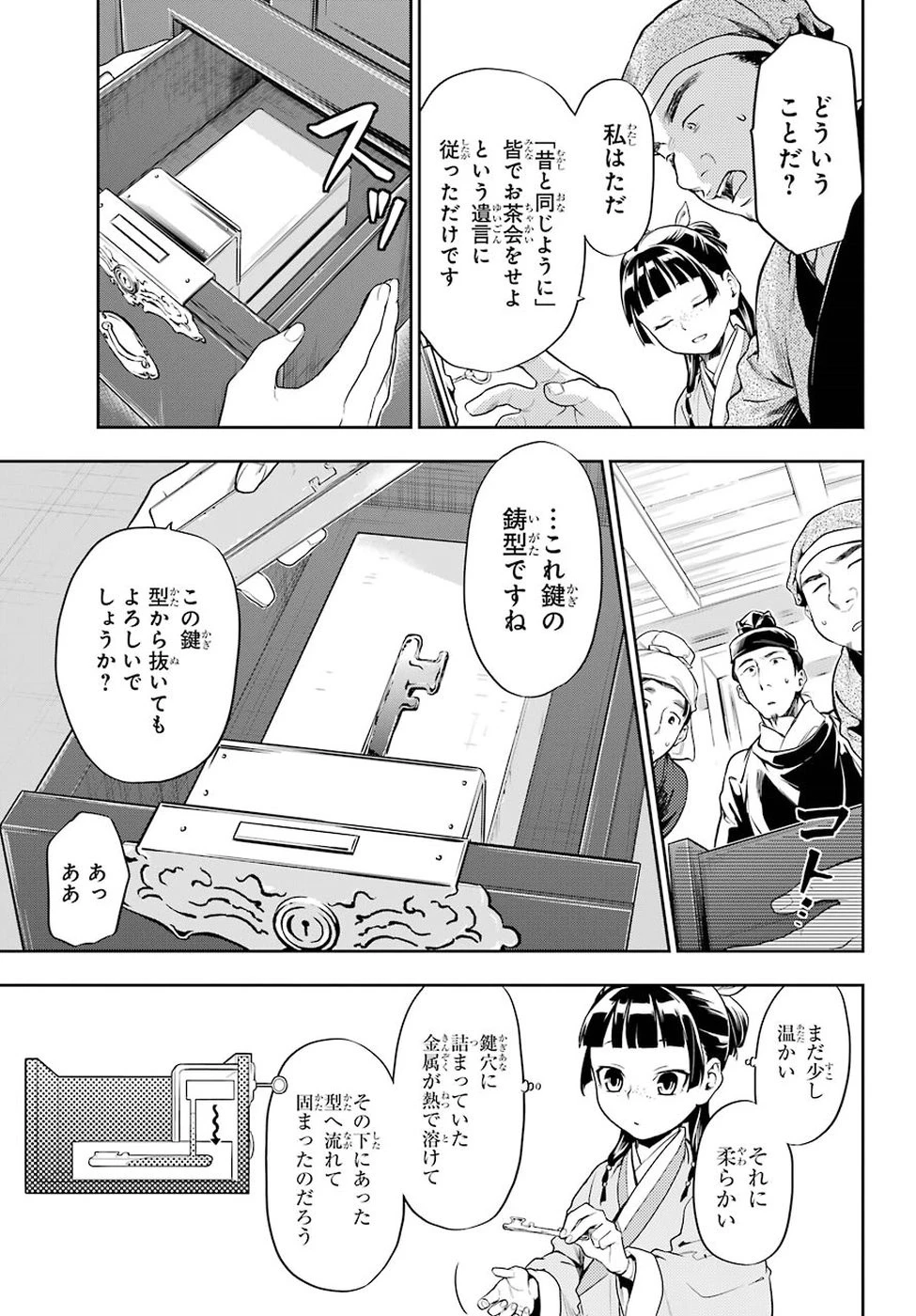薬屋のひとりごと 第26話 - 29