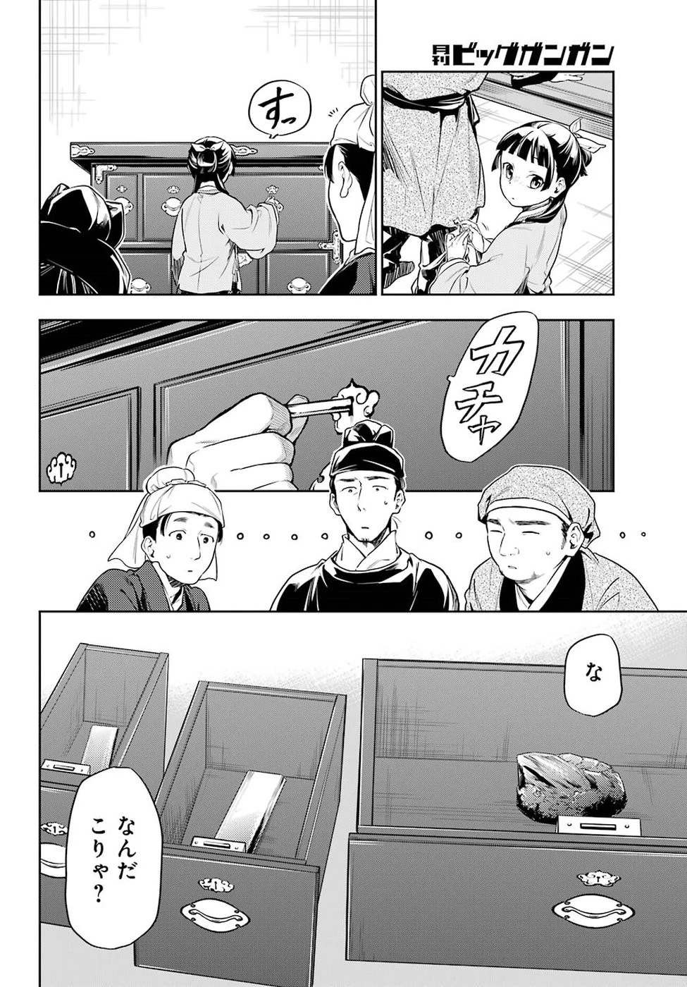 薬屋のひとりごと 第26話 - 30