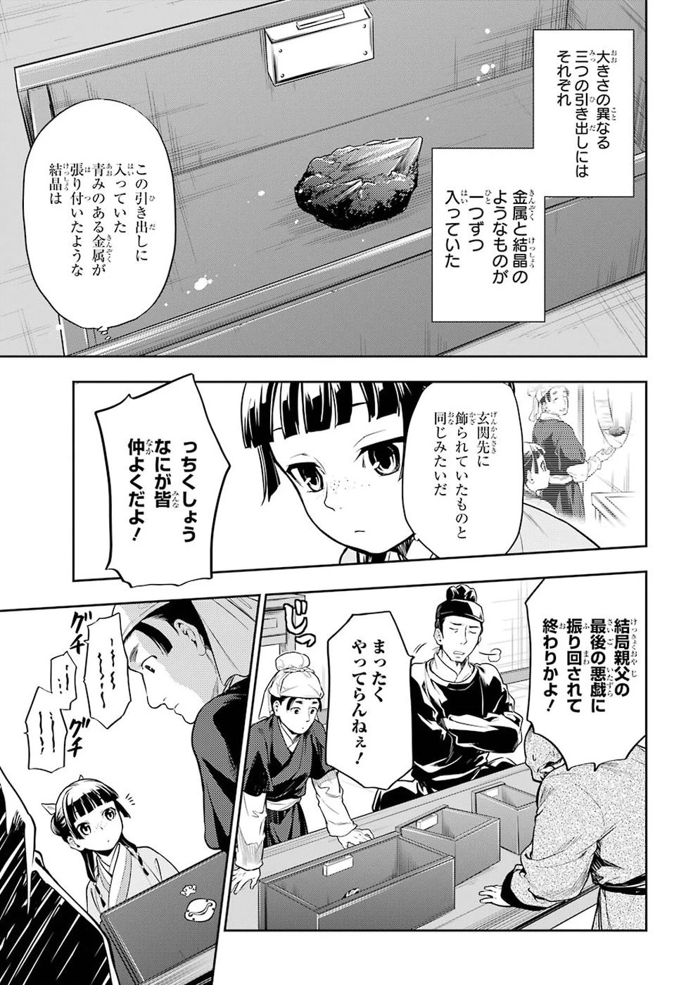 薬屋のひとりごと 第26話 - 31