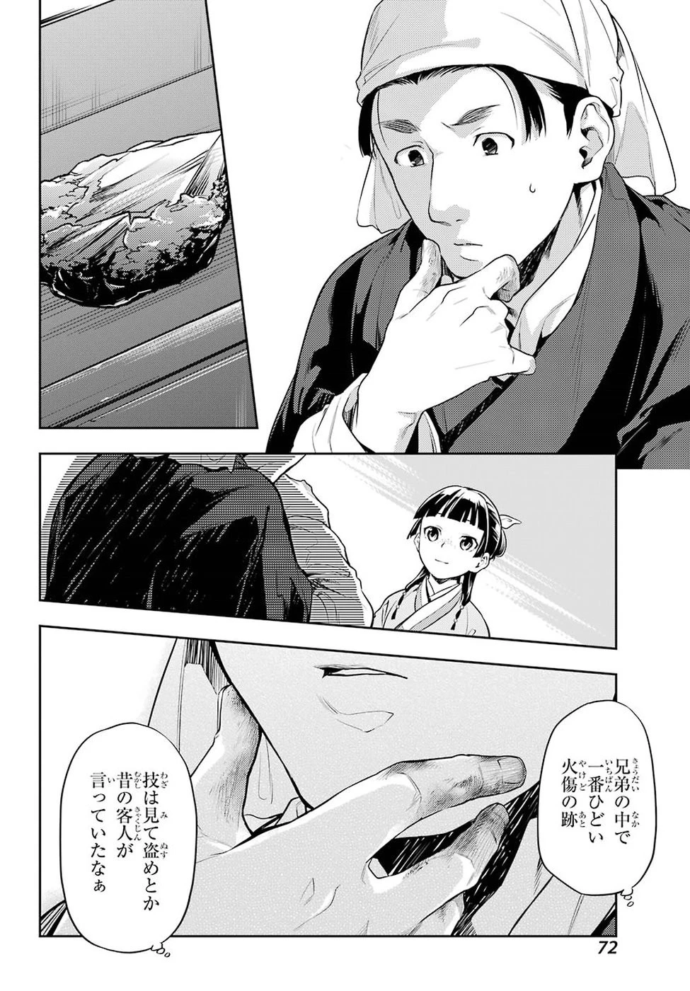 薬屋のひとりごと 第26話 - 32
