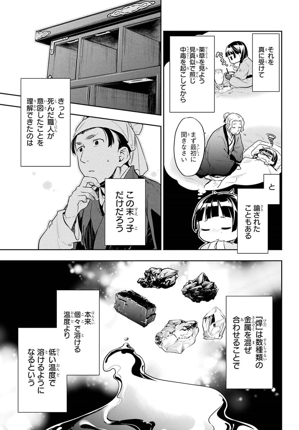薬屋のひとりごと 第26話 - 33