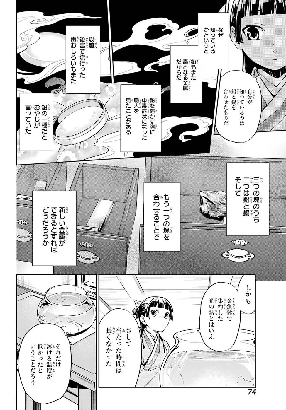 薬屋のひとりごと 第26話 - 34