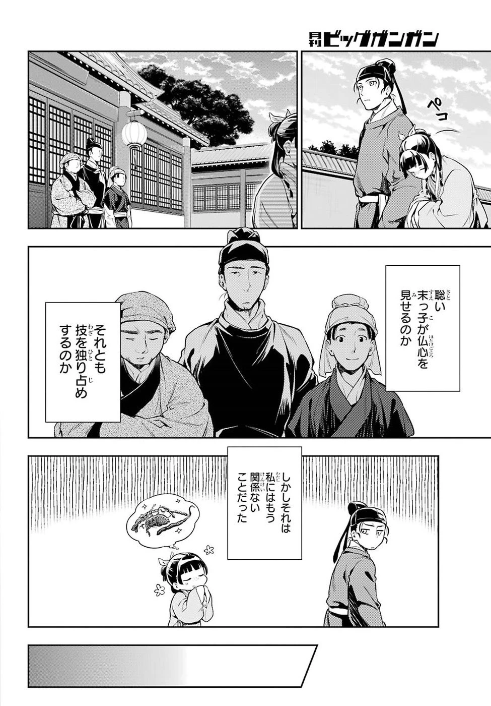 薬屋のひとりごと 第26話 - 36
