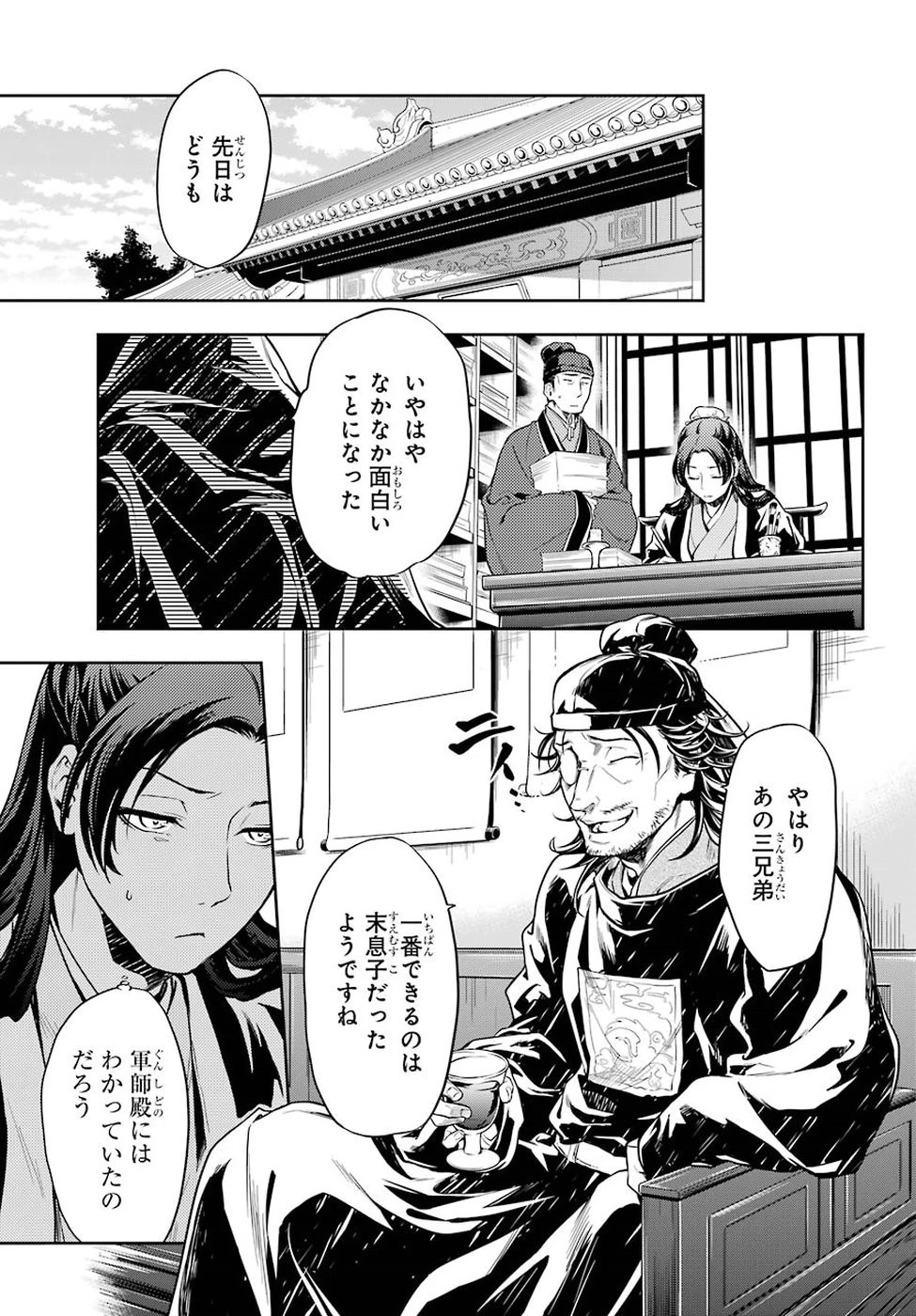 薬屋のひとりごと 第26話 - 37