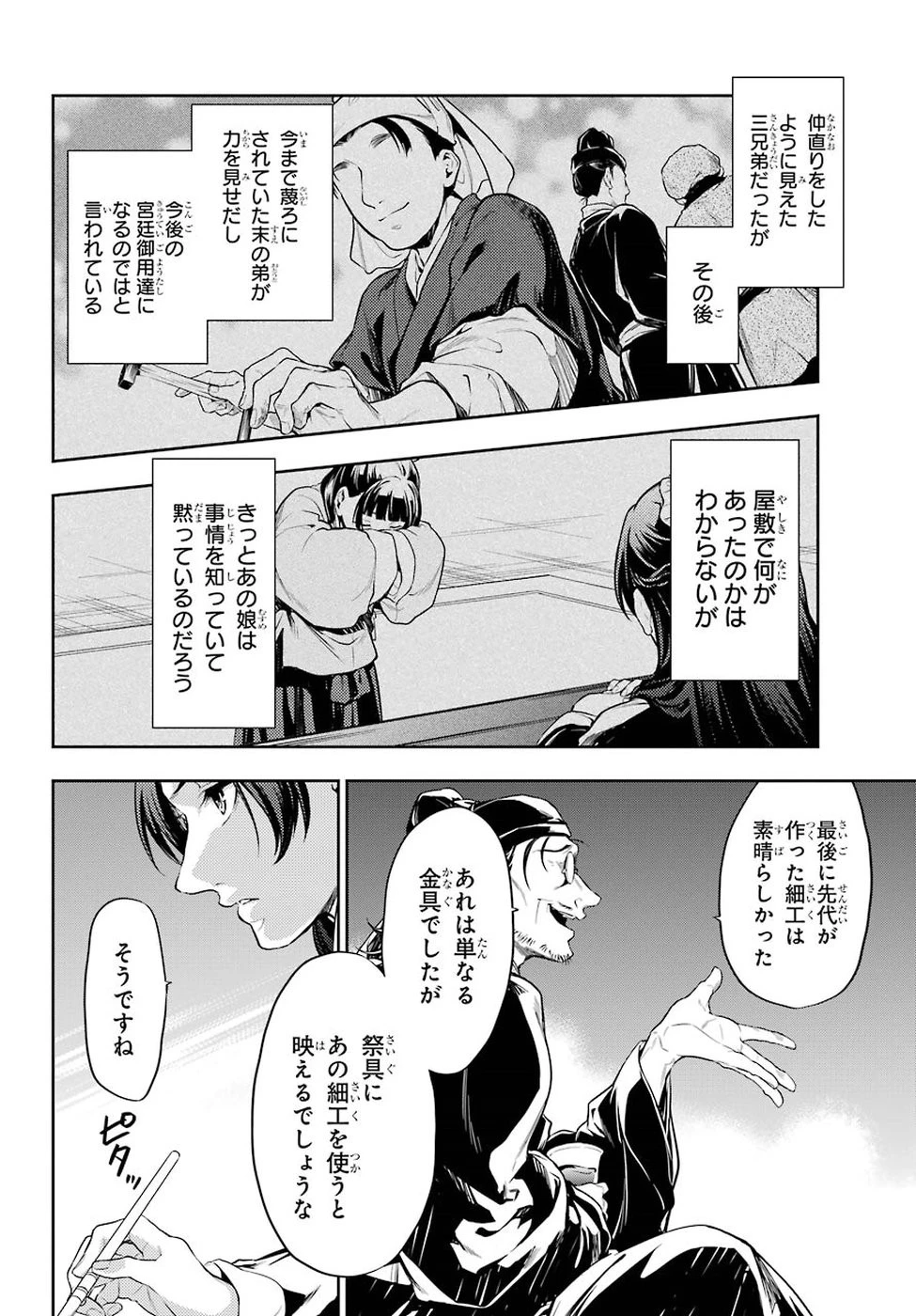 薬屋のひとりごと 第26話 - 38