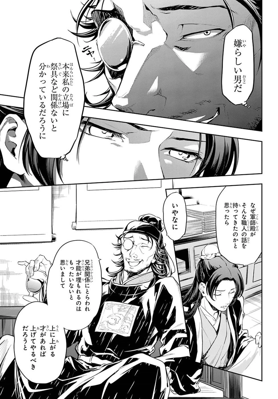 薬屋のひとりごと 第26話 - 39