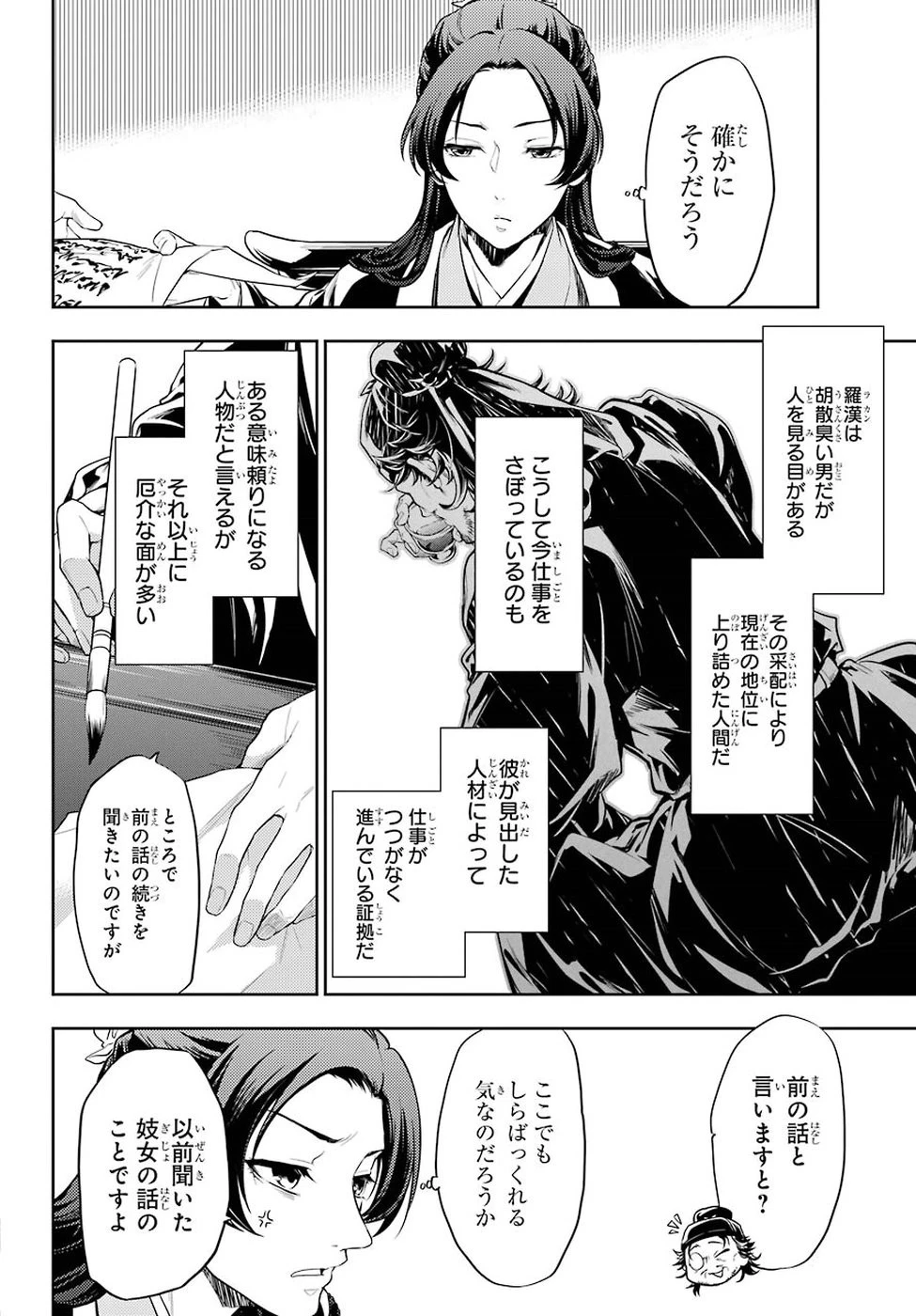薬屋のひとりごと 第26話 - 40