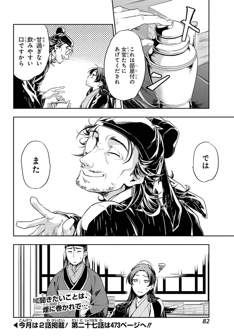 薬屋のひとりごと 第26話 - 42