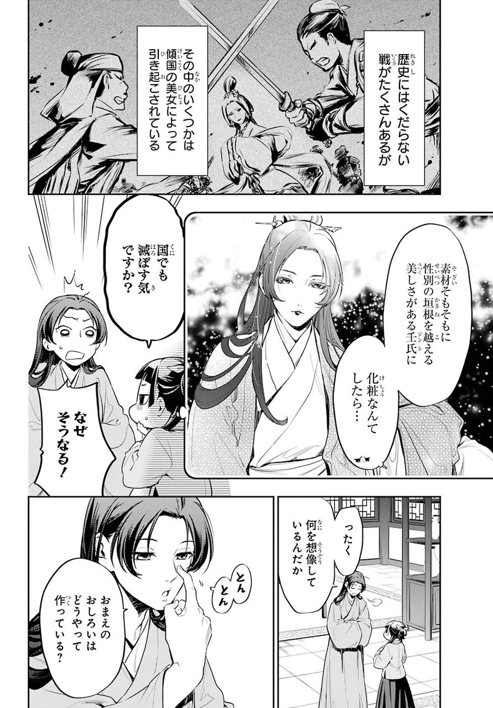 薬屋のひとりごと 第27話 - 4