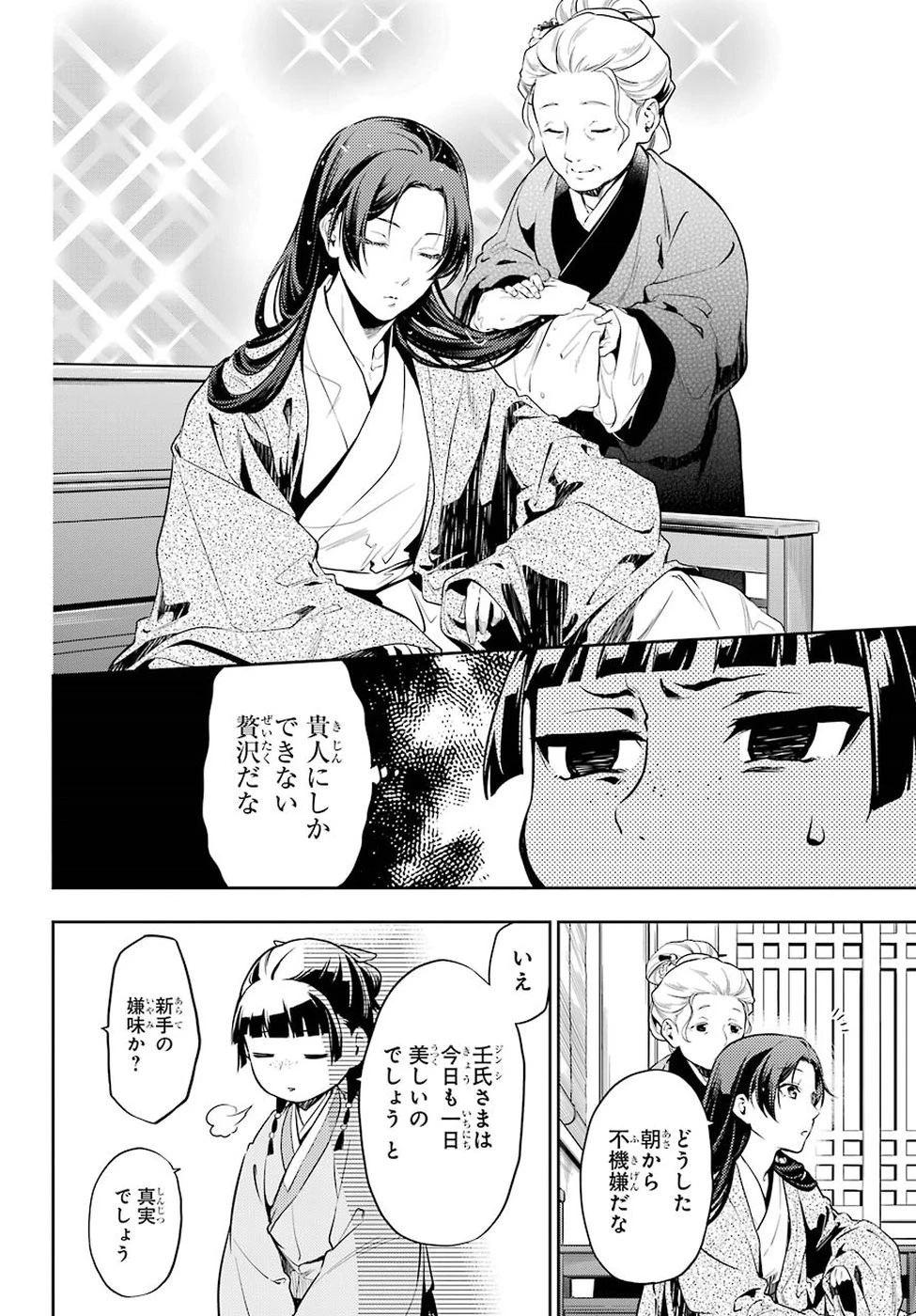 薬屋のひとりごと 第27話 - 8