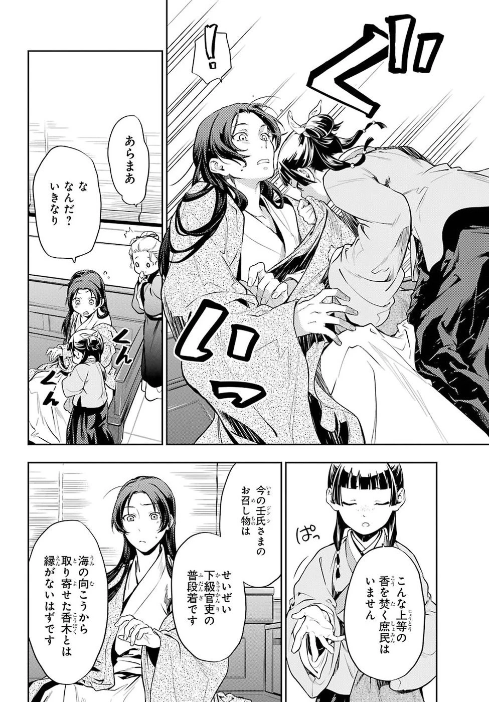 薬屋のひとりごと 第27話 - 10