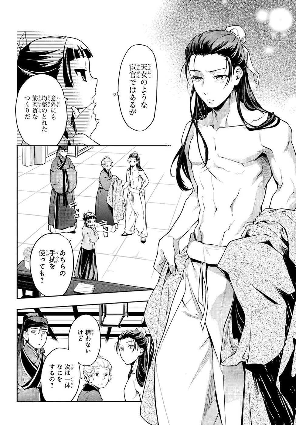 薬屋のひとりごと 第27話 - 14