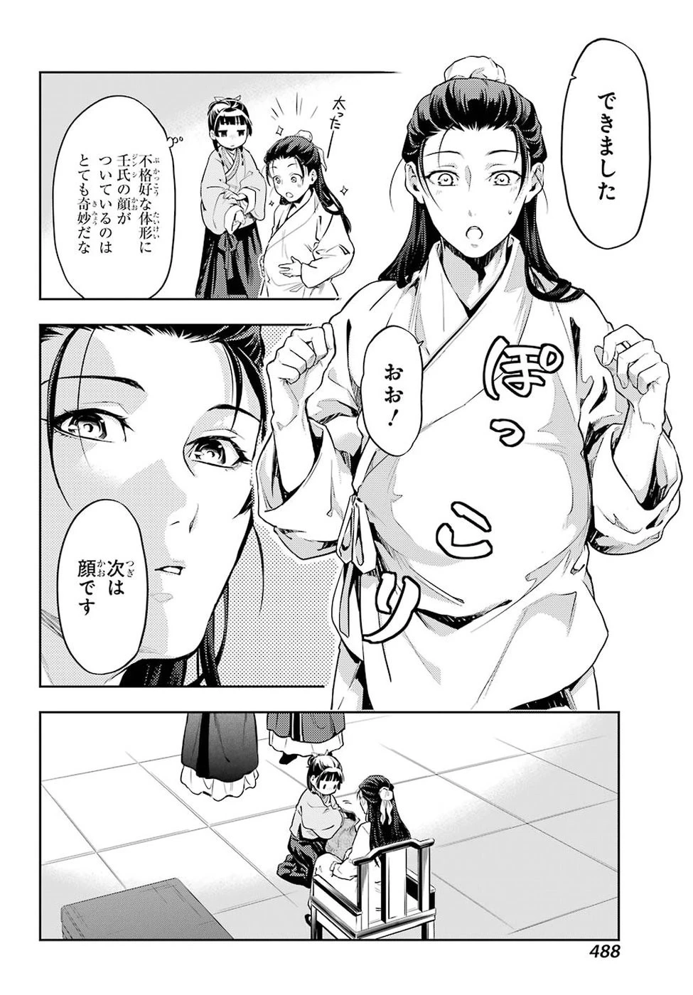 薬屋のひとりごと 第27話 - 16