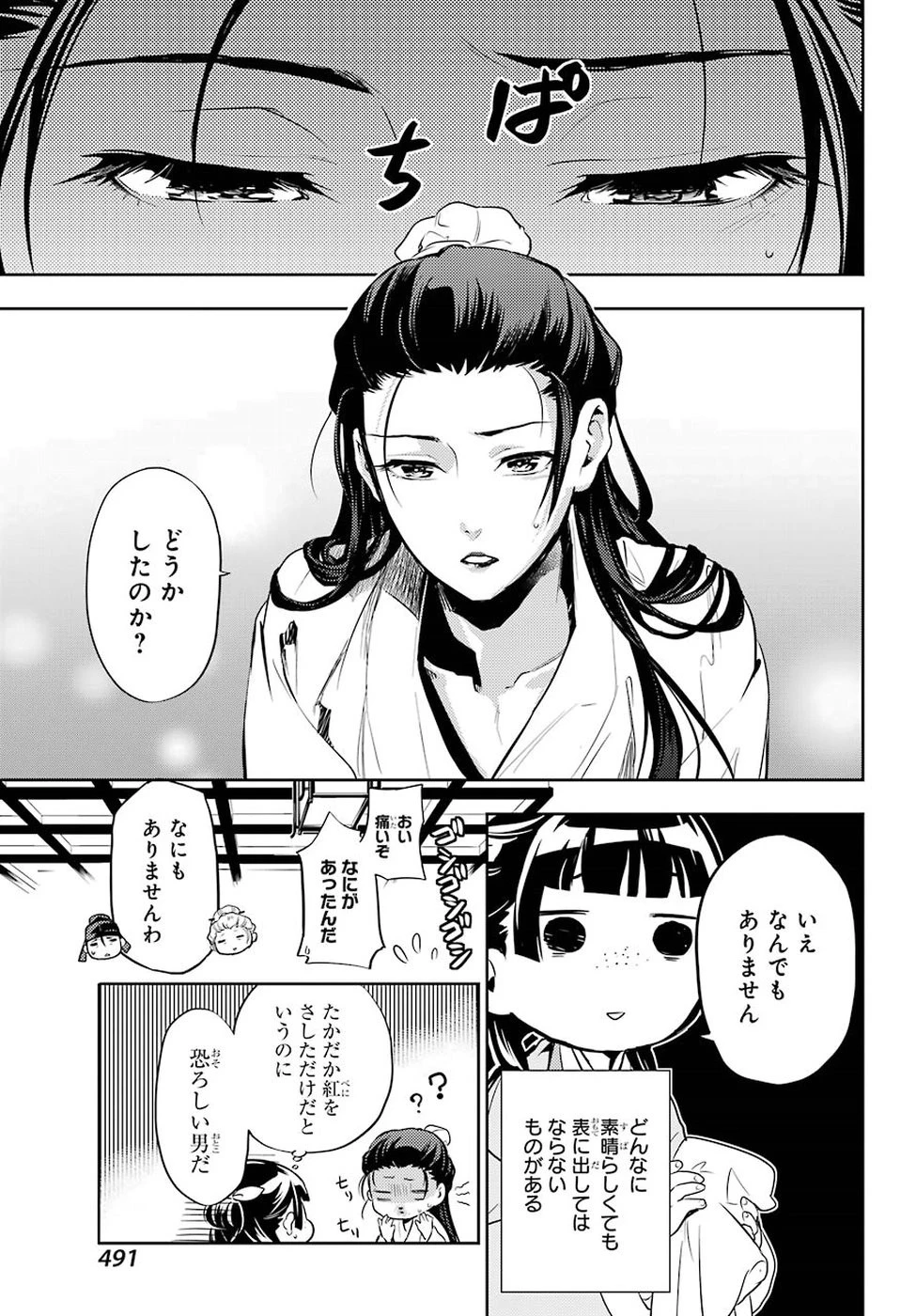 薬屋のひとりごと 第27話 - 19