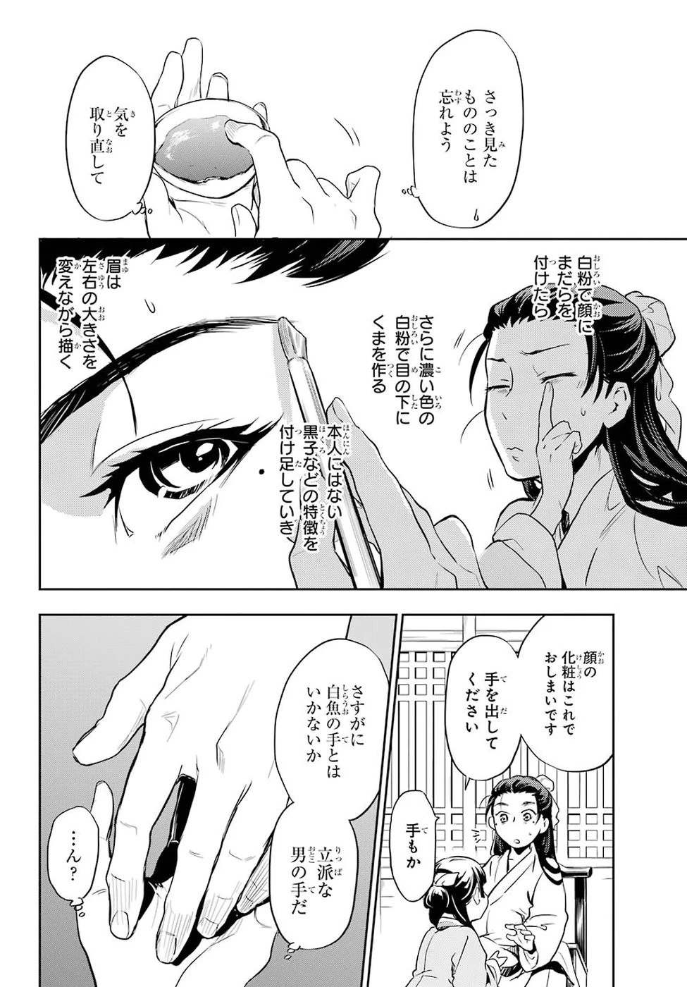 薬屋のひとりごと 第27話 - 20