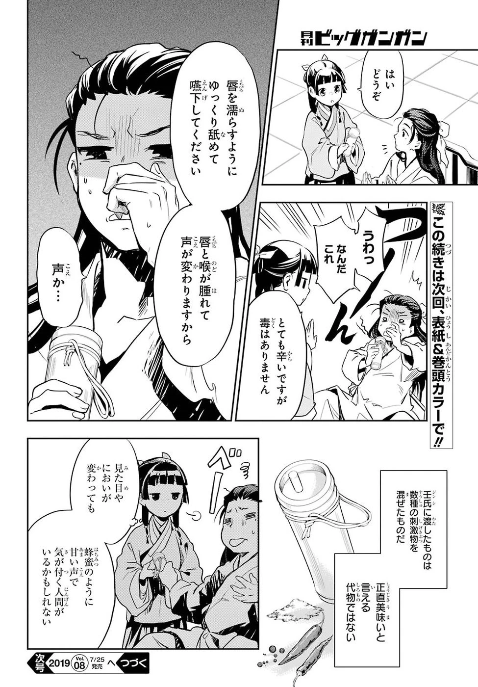 薬屋のひとりごと 第27話 - 22