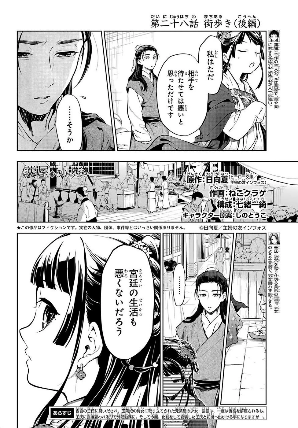 薬屋のひとりごと 第28.2話 - 2