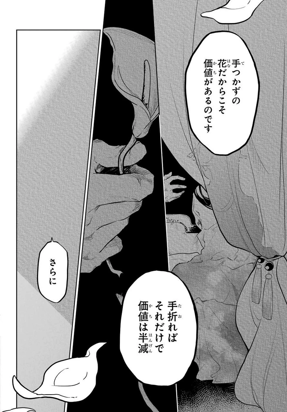 薬屋のひとりごと 第28.2話 - 14