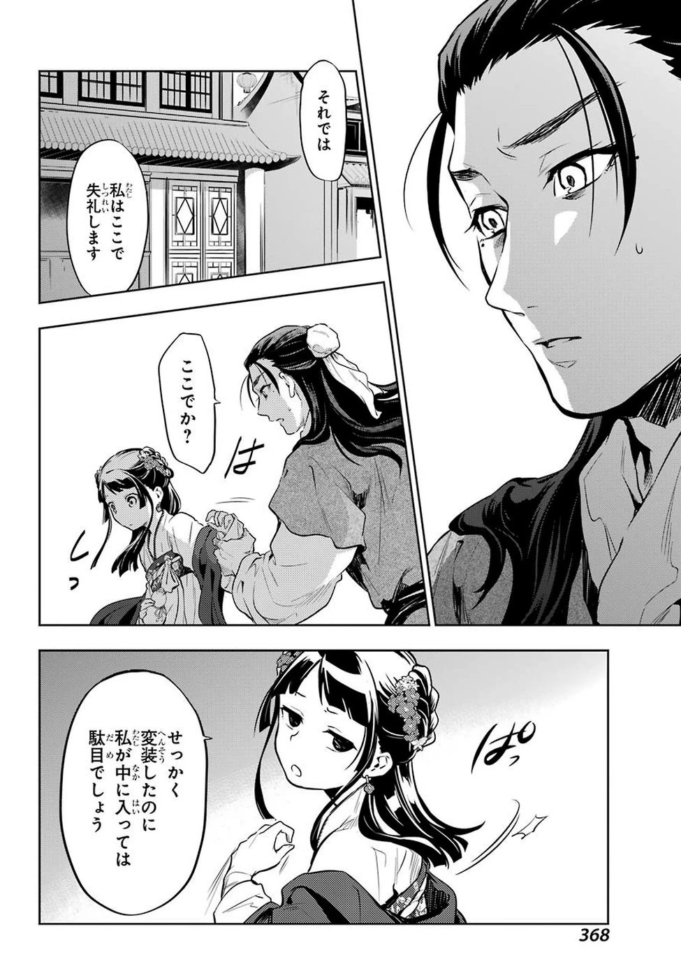 薬屋のひとりごと 第28.2話 - 16