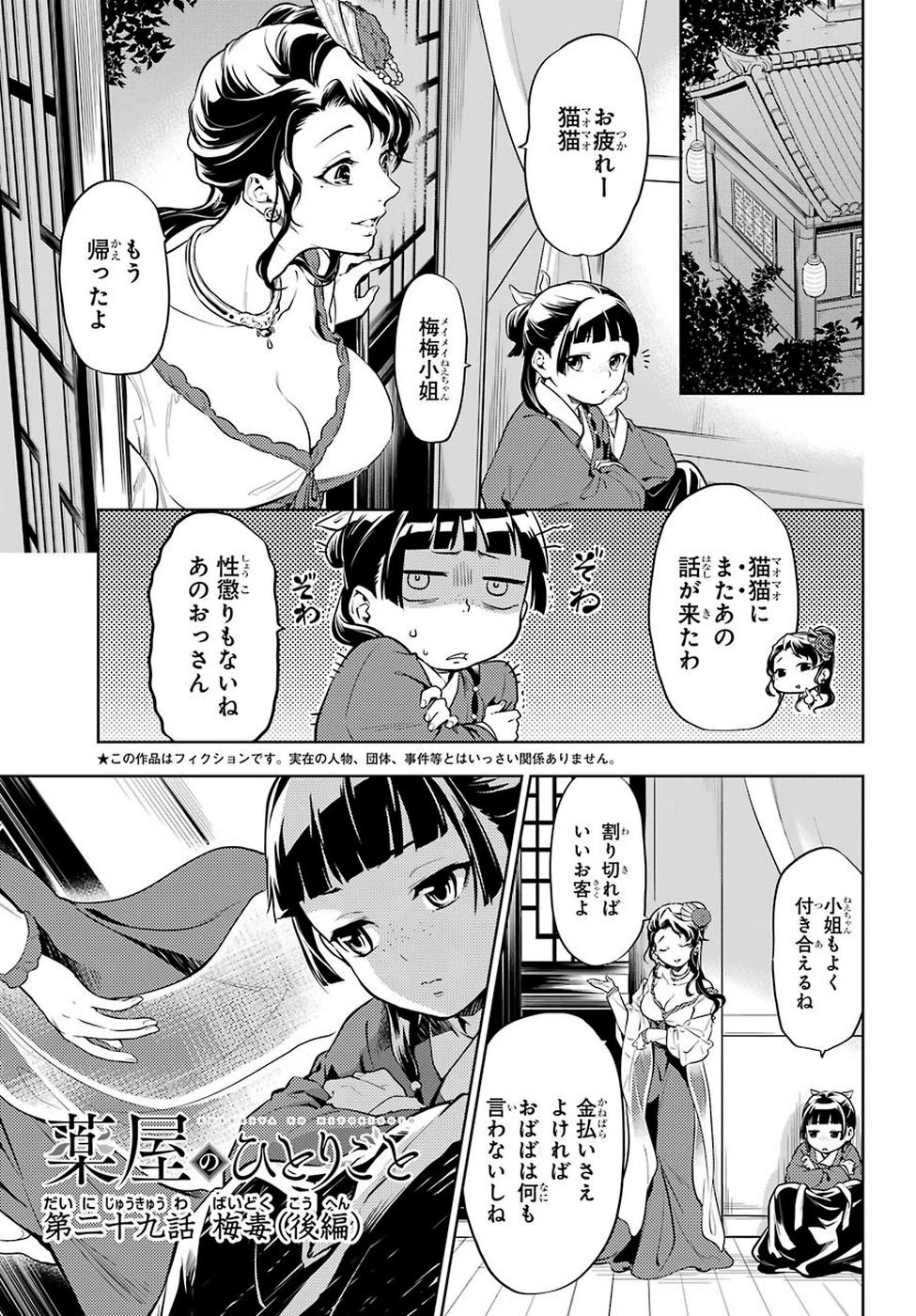 薬屋のひとりごと 第29話 - 1