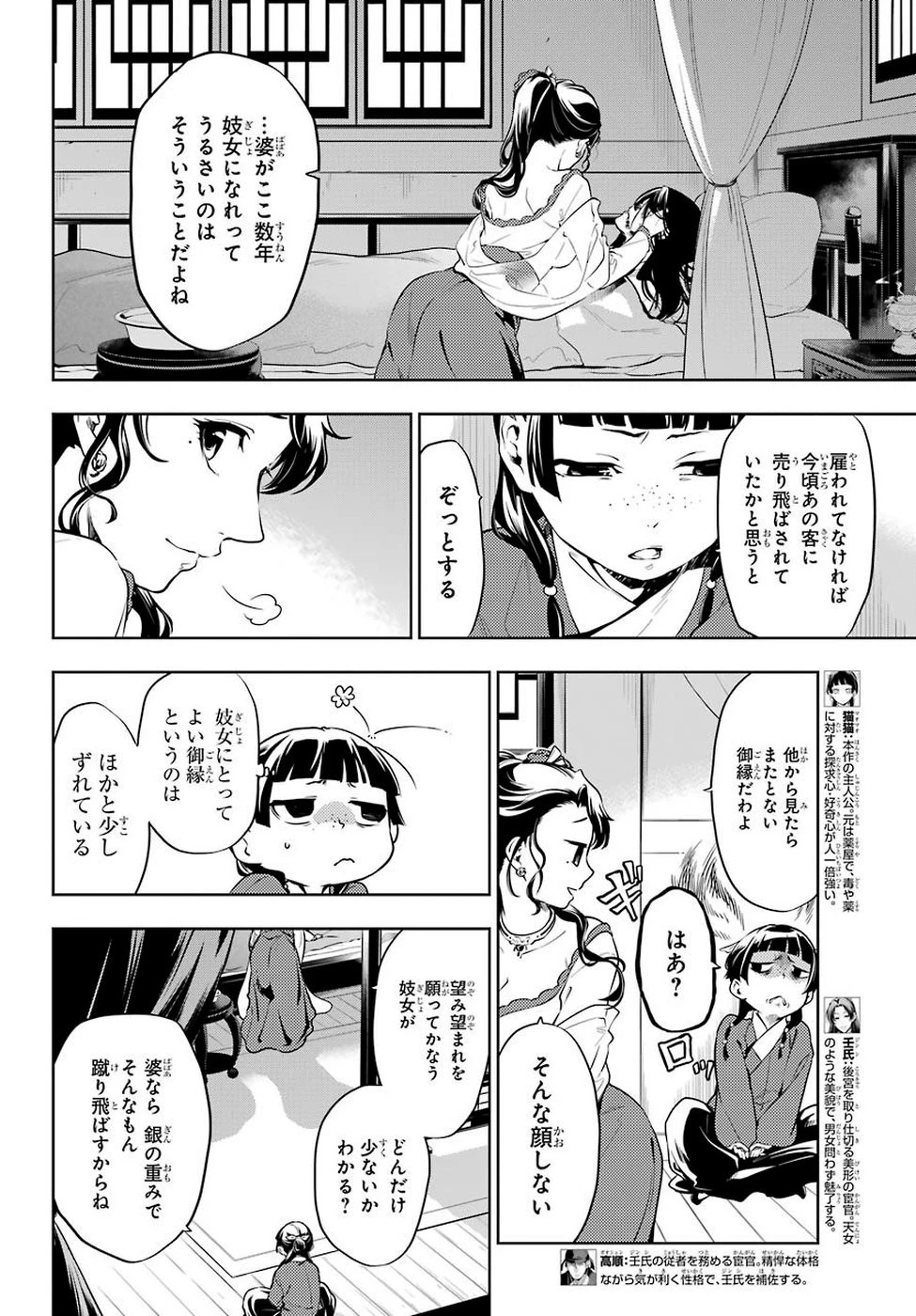 薬屋のひとりごと 第29話 - 2