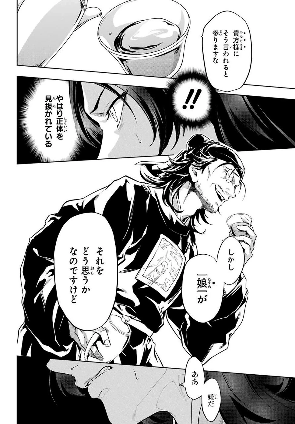 薬屋のひとりごと 第29話 - 10