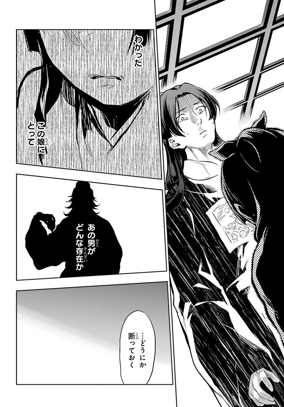 薬屋のひとりごと 第29話 - 16