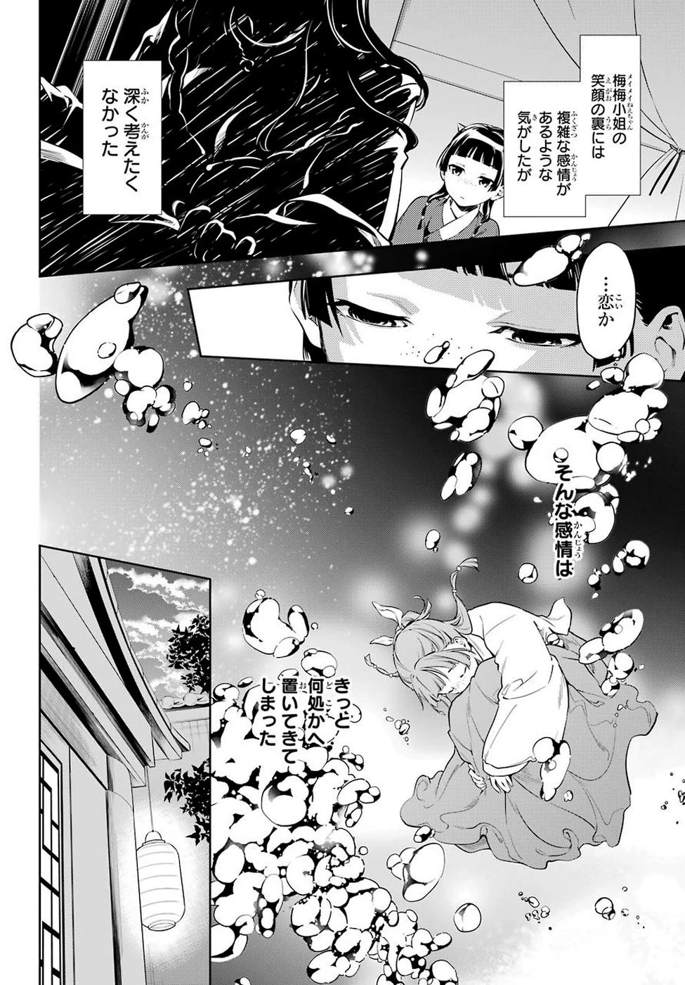 薬屋のひとりごと 第29.2話 - 4