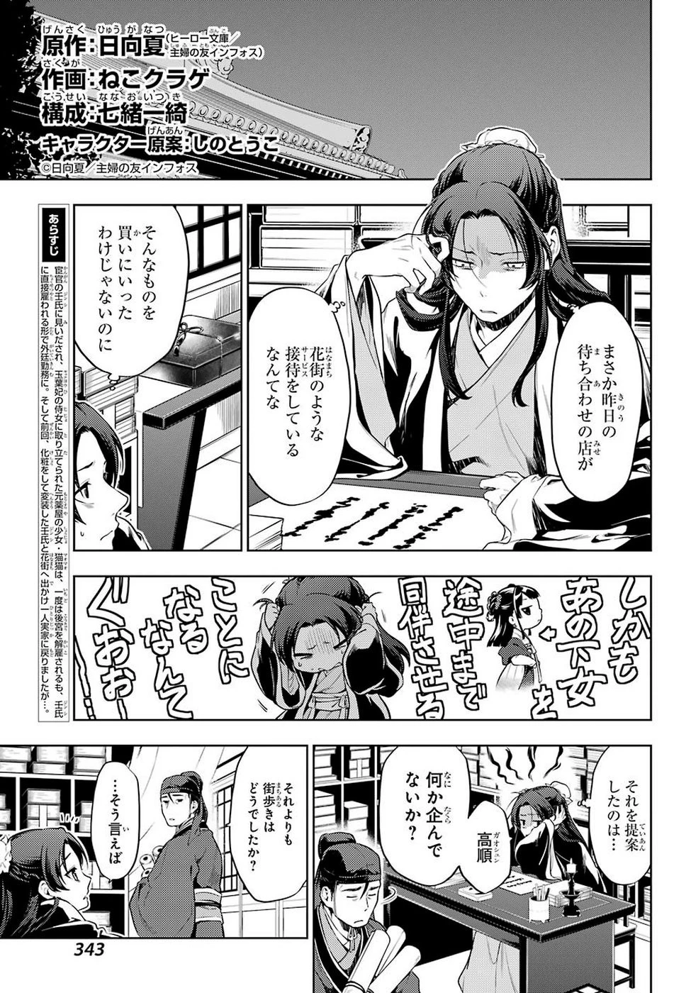 薬屋のひとりごと 第29.2話 - 5