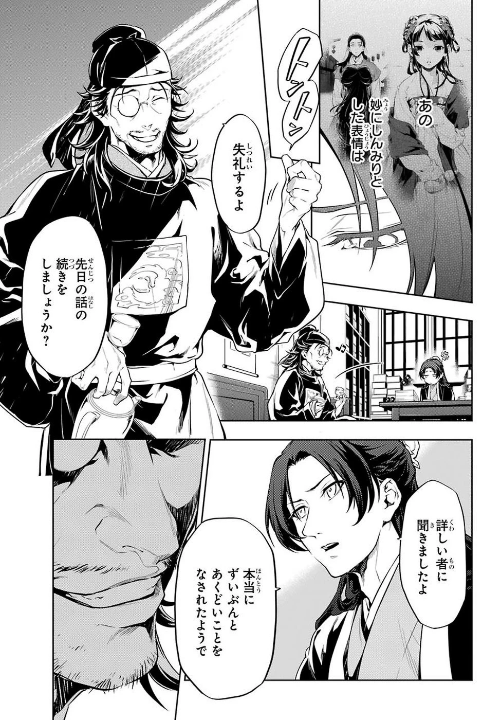 薬屋のひとりごと 第29.2話 - 7