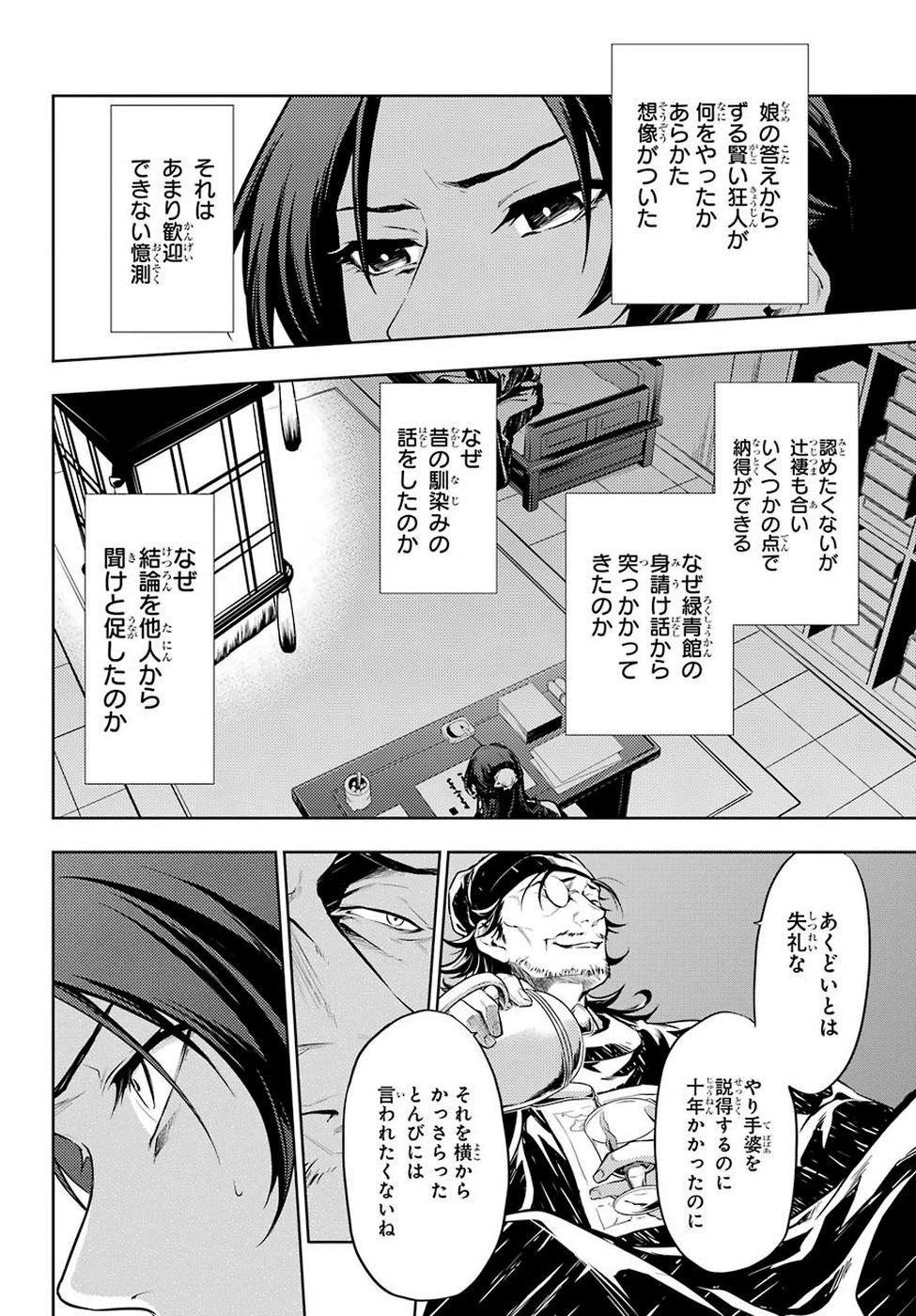薬屋のひとりごと 第29.2話 - 8