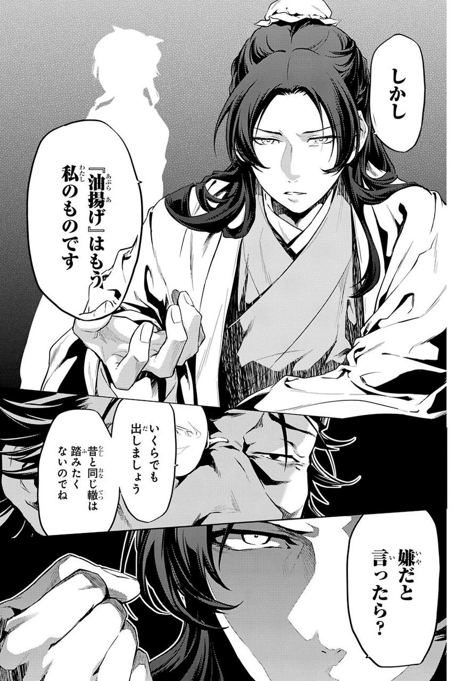 薬屋のひとりごと 第29.2話 - 9